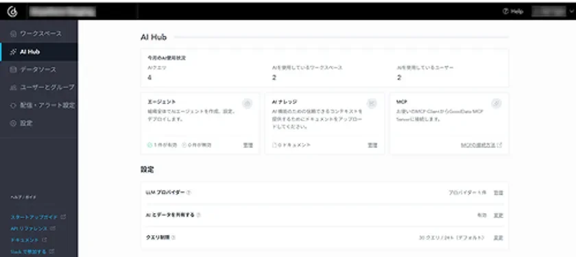 エンタープライズ水準の「AIガバナンス / AI Hub」