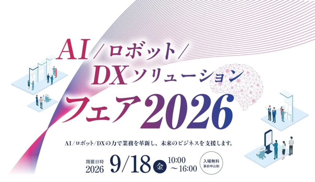 ネオジャパン、AI・ロボット・DXソリューションフェア2026に出展 – 生成AIとグループウェアで企業のDXを加速