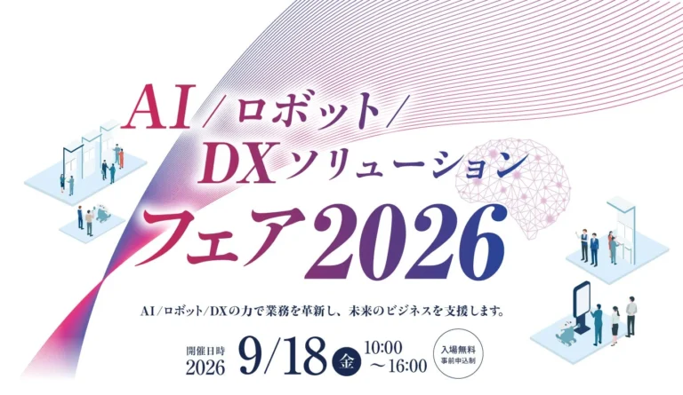 ネオジャパン、AI・ロボット・DXソリューションフェア2026に出展 – 生成AIとグループウェアで企業のDXを加速