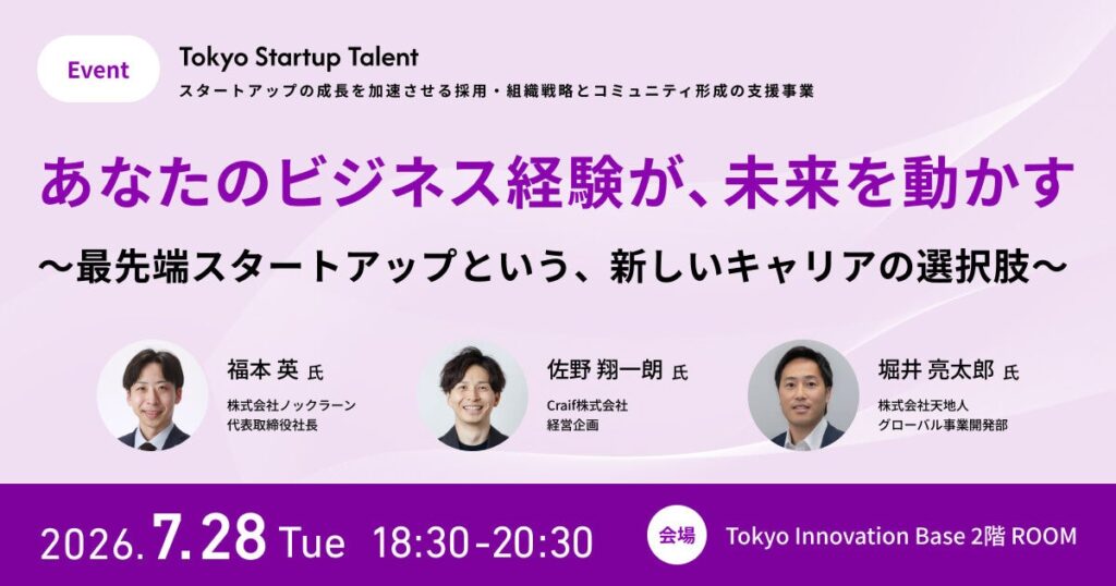 【Recboo】東京都主催「Tokyo Startup Talent」ノックラーン代表の福本が登壇
