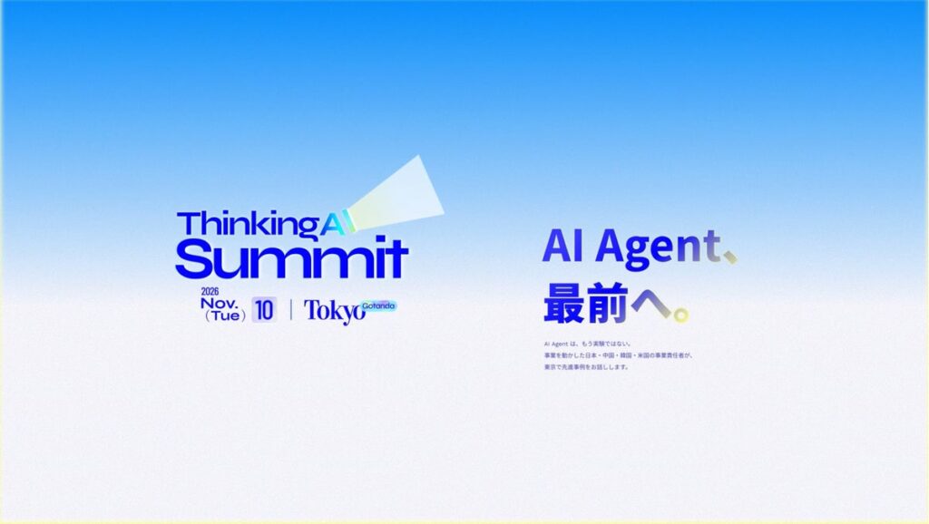 タカラトミー、ブシロード、Mirrativ、イマジニア、Betimo、Underdog Games、多牛科技が登壇——「ThinkingAI Summit 2026 Tokyo」開催