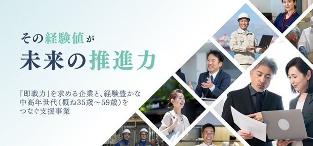 【好評開催中】長野県内の人手不足解消と再就職を支援する「中高年世代活躍応援プロジェクト」参加者募集中！