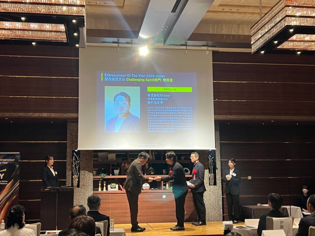 「指先で考えるロボットハンド」のThinker・藤本弘道CEO、EY アントレプレナー・オブ・ザ・イヤー 2026ジャパン関西地区大会でChallenging Spirit部門 特別賞を受賞