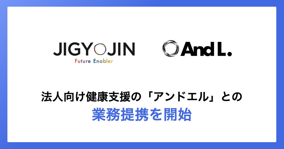 事業人と法人向け健康支援サービス「アンドエルワーク」のアンドエルが業務提携