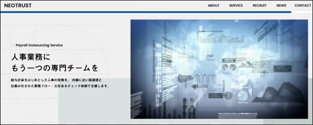 給与計算・社会保険などのBPOを行うネオトラストがコーポレートサイトを全面リニューアル