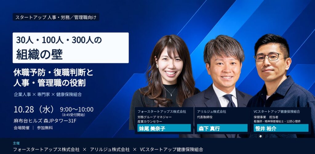 スタートアップの「30人・100人・300人の組織の壁」を考えるイベントを開催
