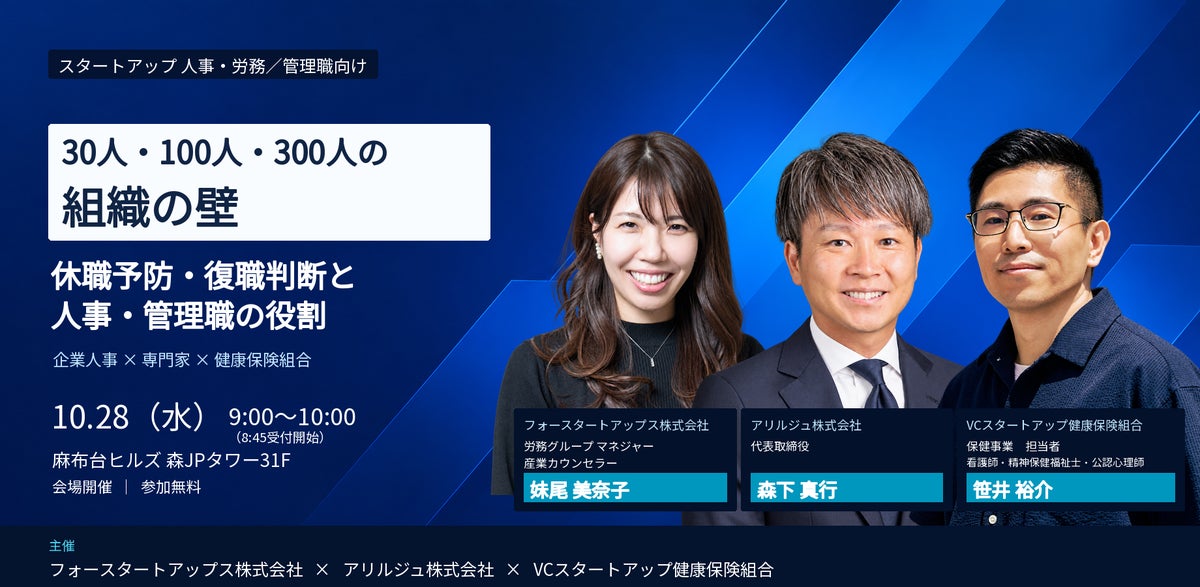 スタートアップの「30人・100人・300人の組織の壁」を考えるイベントを開催