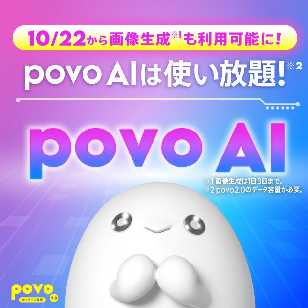 「povo AI」に「ChatGPT 5.5」シリーズを追加、「Nano Banana 2」による画像生成も1日3回まで利用可能に