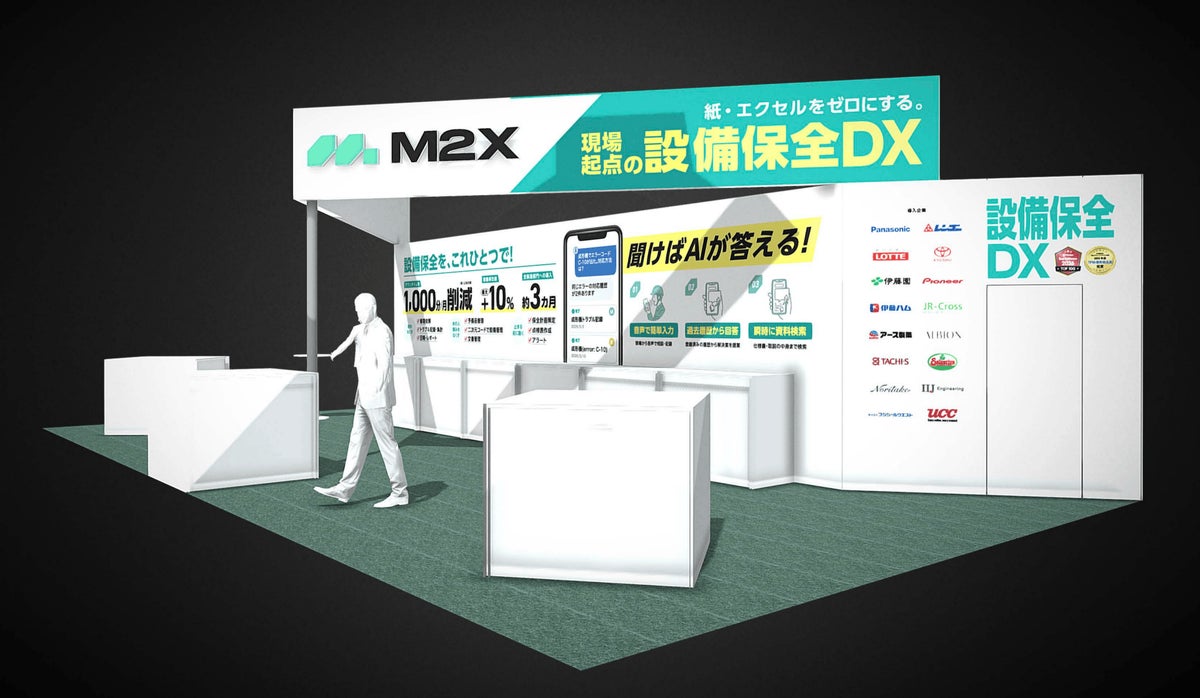 【設備保全DX】TOKYO PACK 2026に次世代設備保全クラウド「M2X」ブースを出展