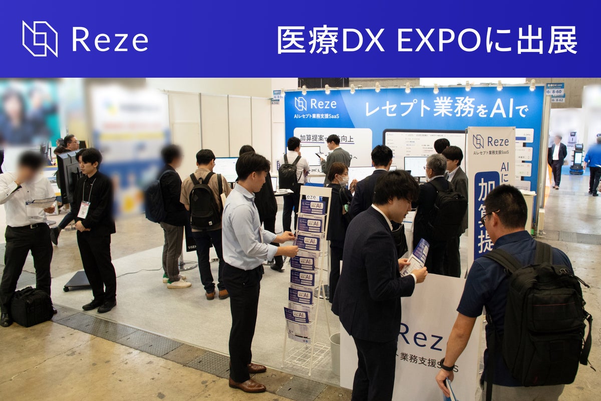 AIレセプト業務支援SaaS「Reze」、第2回 医療DX EXPO【東京】に出展 ― 3日間で数百名が来場、レセプトを用いたAI算定デモが盛況