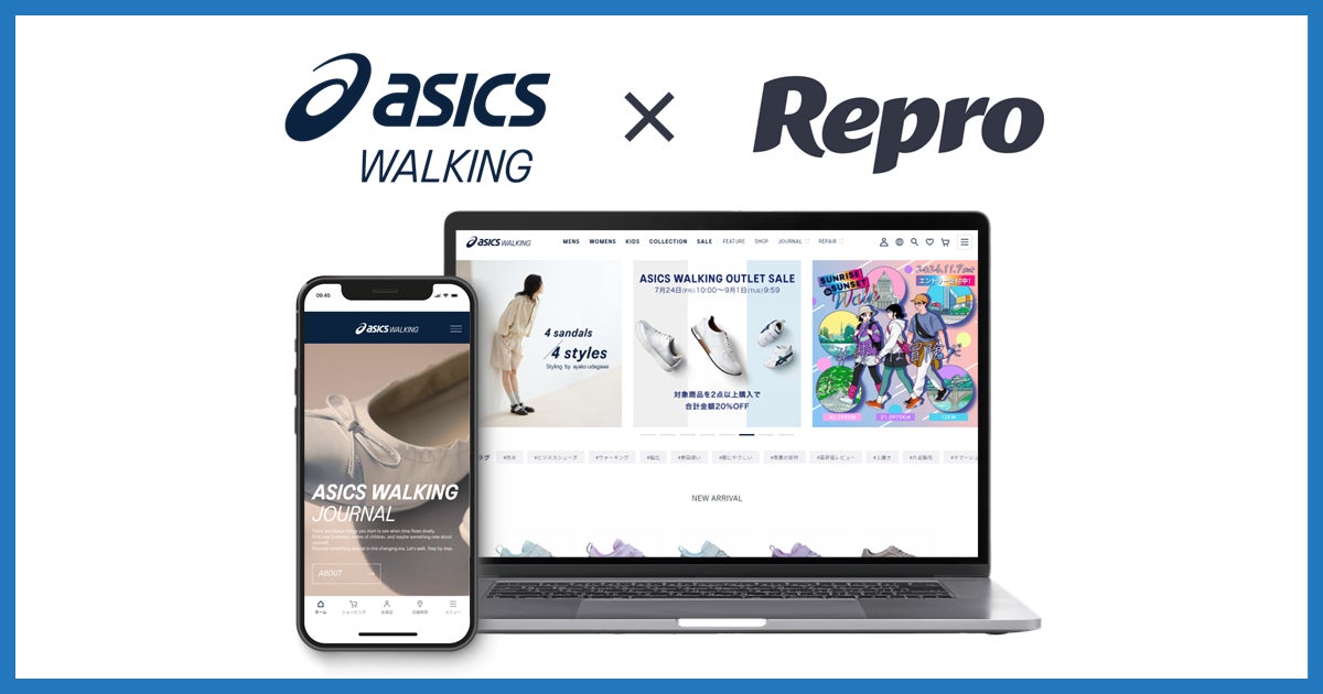 アシックスウォーキングが「Repro MA」とマーケティングコンサルティングを導入 アプリ経由のEC売上が約2.3倍に