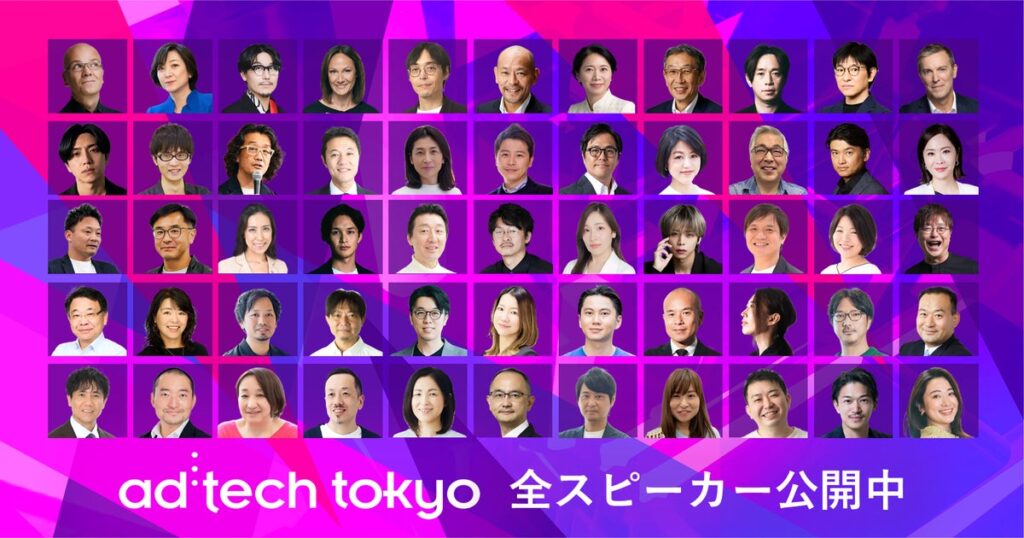 「ad:tech tokyo 2026」全スピーカーを発表。多彩な業界から総勢200名以上が登壇。