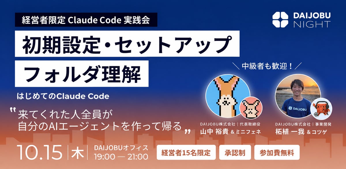 【経営者限定・参加無料】「はじめてのClaude Code」実践会を10月15日に開催。初期設定とフォルダ理解を自分のPCで