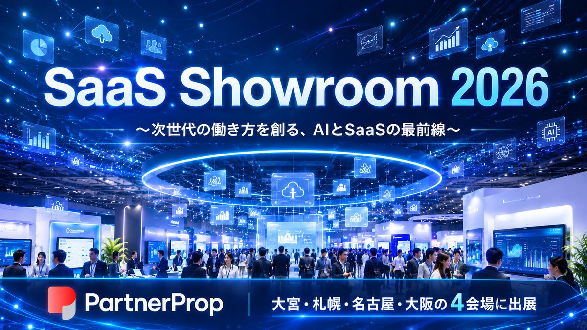パートナープロップ、SB C&S主催のAI・SaaS体験型イベント「SaaS Showroom 2026」に出展