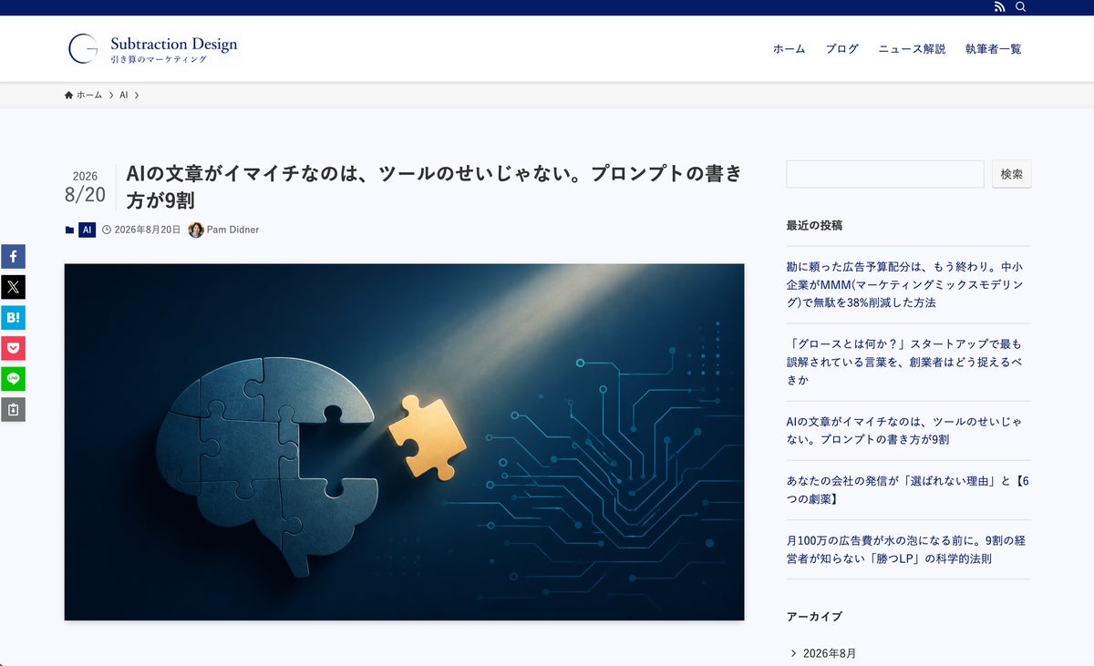 【Subtraction Design】株式会社Astrea、米国のAI戦略家 Pam Didner氏と業務提携。