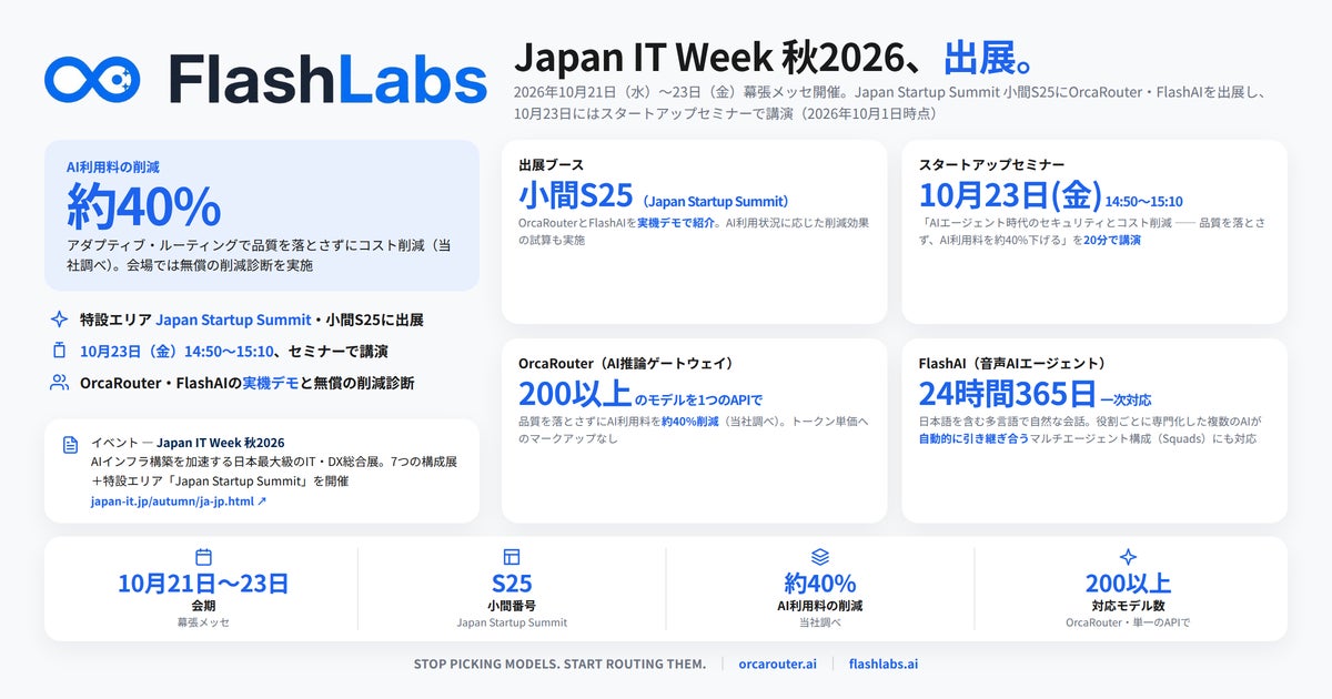 FlashLabs、日本最大級のIT総合展「Japan IT Week 秋2026」に出展