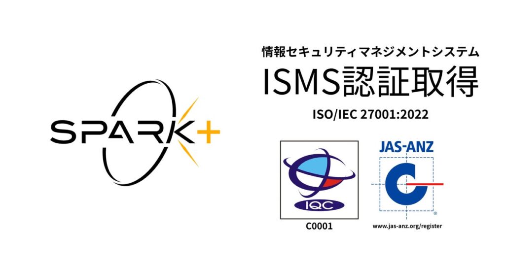 Spark+、情報セキュリティマネジメントシステムの国際規格「ISO/IEC 27001」認証を取得