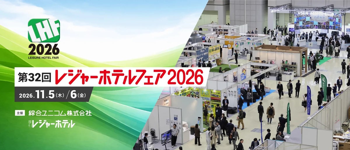 AIエージェント「KUROKO AI」、「レジャーホテルフェア2026」に出展決定 〜ホテル運営の人手不足と集客を、AIエージェントで支える〜