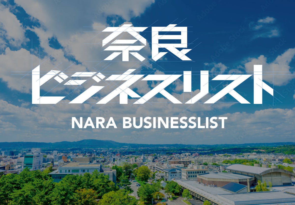 「奈良の企業を知る。人と出会う。」奈良ビジネスリスト2026、11/20・21開催決定 出展企業を鋭意募集中！