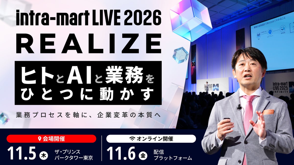 コムチュア、11月5日～6日開催の「intra-mart LIVE 2026 Realize」に出展