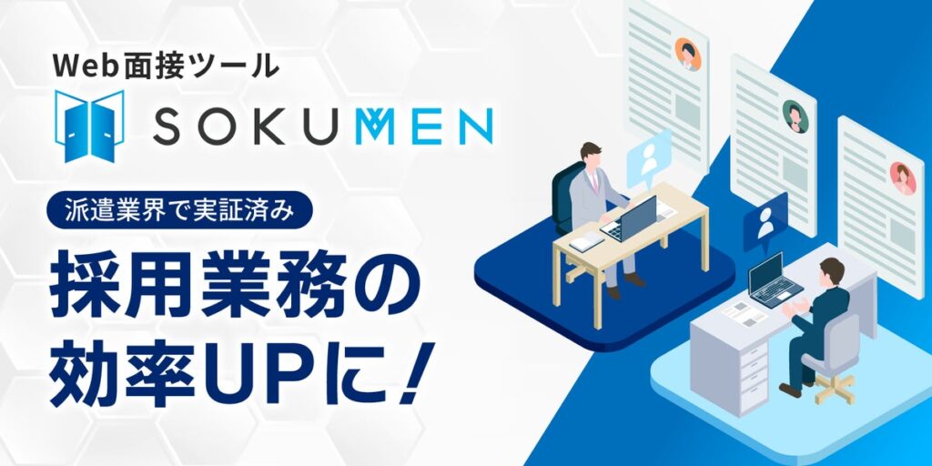 人材派遣・パートアルバイト面接をDXするWeb面接ツールSOKUMEN、外国人採用で活用出来る応募者画面の多言語対応機能にミャンマー語（ビルマ語）を実装