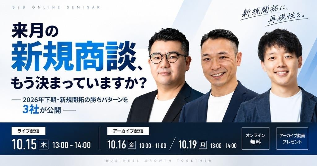 新時代の営業を提案するEmooove、セミナー『来月の新規商談、もう決まっていますか？』を10月15日（木）に開催