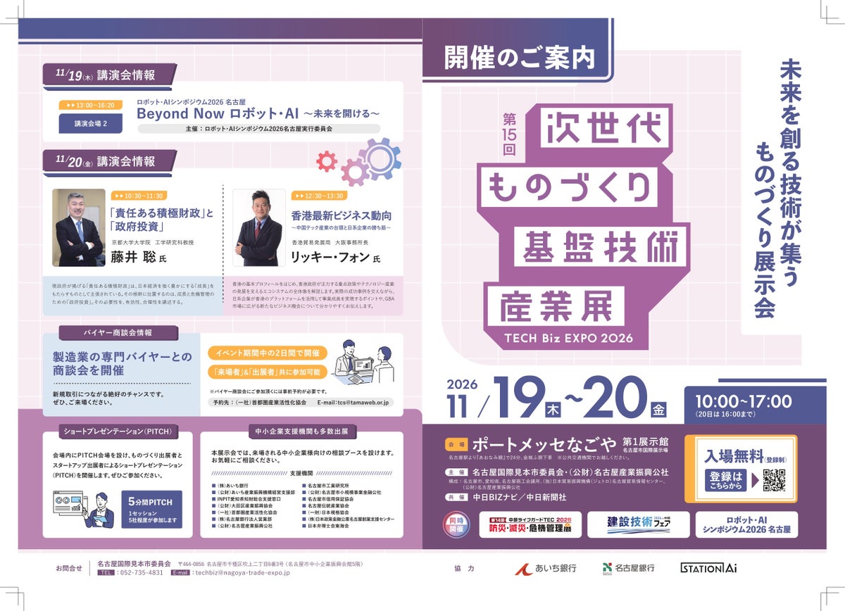 「次世代ものづくり基盤技術産業展」バイヤー商談会開催のご案内