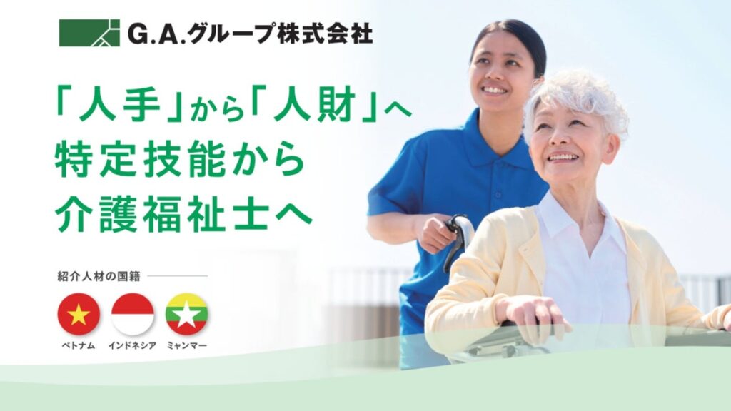 G.A.グループ、第11回CareTEX大阪’26に出展しました。