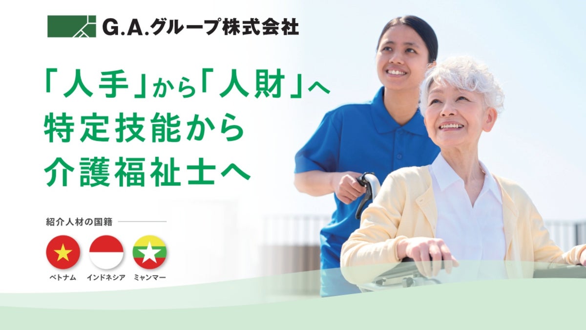G.A.グループ、第11回CareTEX大阪’26に出展しました。