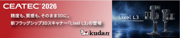 発表直後の「Lixel L3」を幕張で体感 ― KudanがCEATEC 2026のXGRIDSブースに共同出展ドローン搭載「Lixel L2 Pro」もあわせて展示