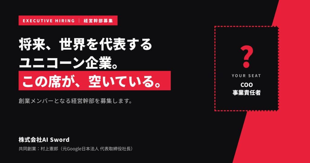 AI業界へ、未経験から。AI Sword、営業・AIオペレーション・バックオフィスの正社員を募集 ― 履歴書不要、応募から最短7日で内定