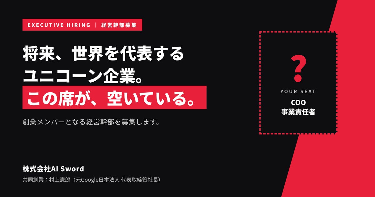 AI業界へ、未経験から。AI Sword、営業・AIオペレーション・バックオフィスの正社員を募集 ― 履歴書不要、応募から最短7日で内定