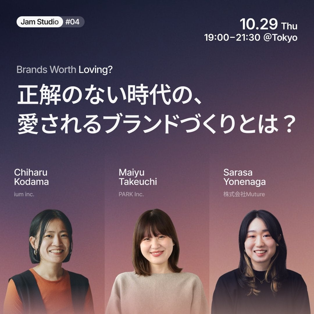 「正解のない時代の、愛されるブランドづくりとは？」——Muture 執行役員・米永 さら沙がStudio主催「Jam Studio #4」に登壇