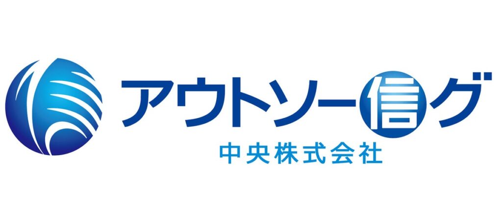 中央株式会社様のRPA『おじどうさん』導入事例を公開