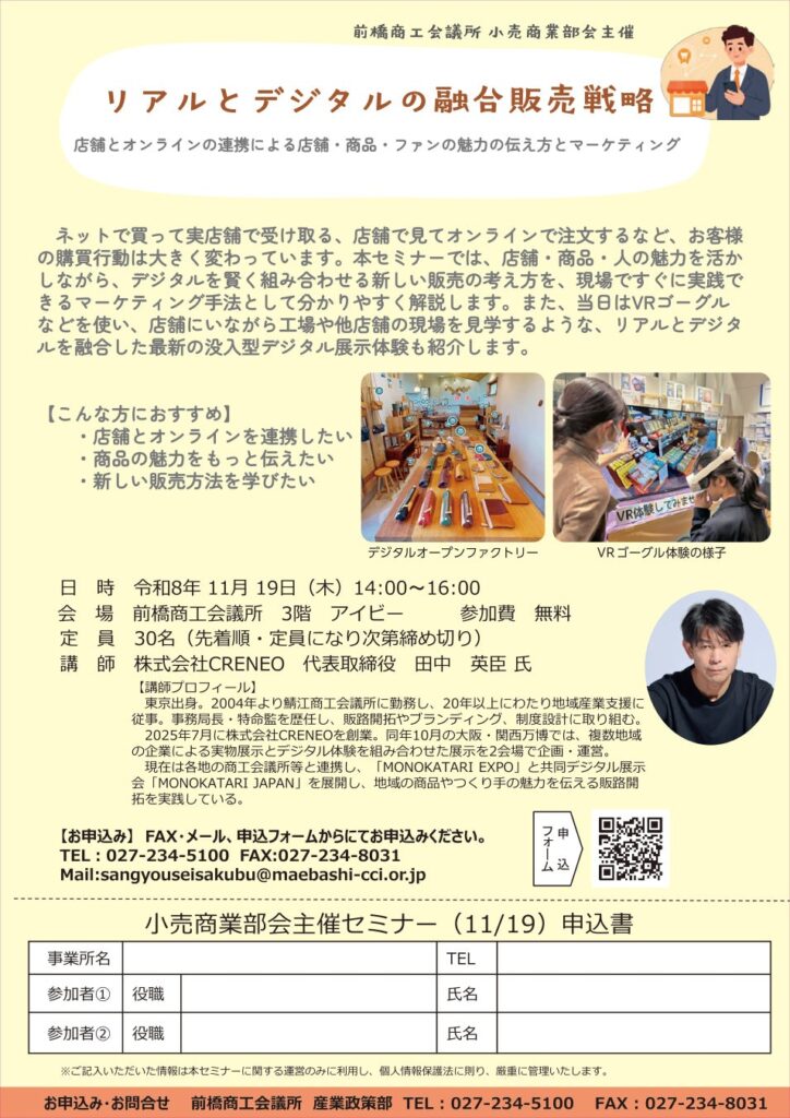 【参加者募集】VRを活用した「リアル×デジタル」の最新販売戦略セミナーを開催！