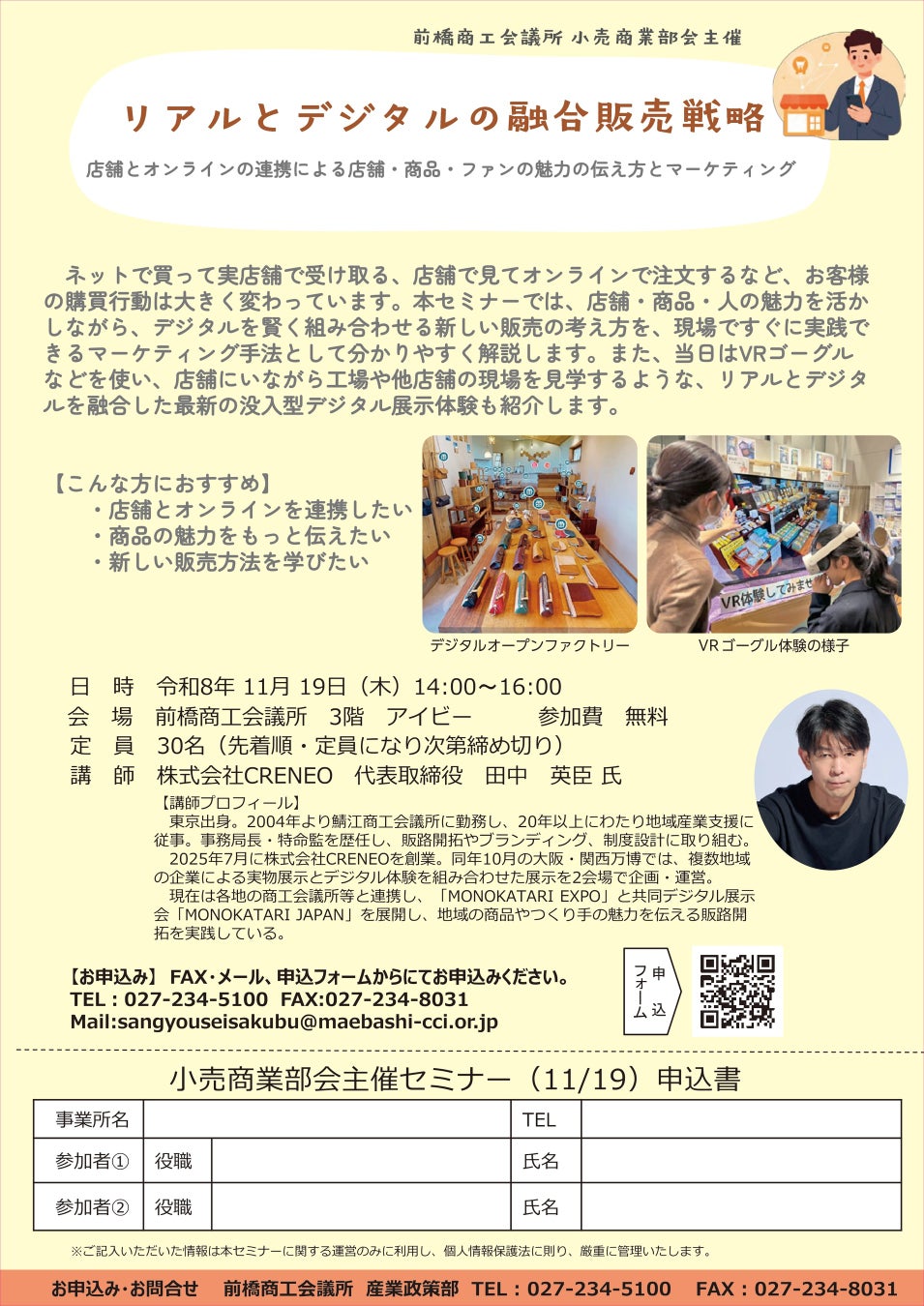 【参加者募集】VRを活用した「リアル×デジタル」の最新販売戦略セミナーを開催！