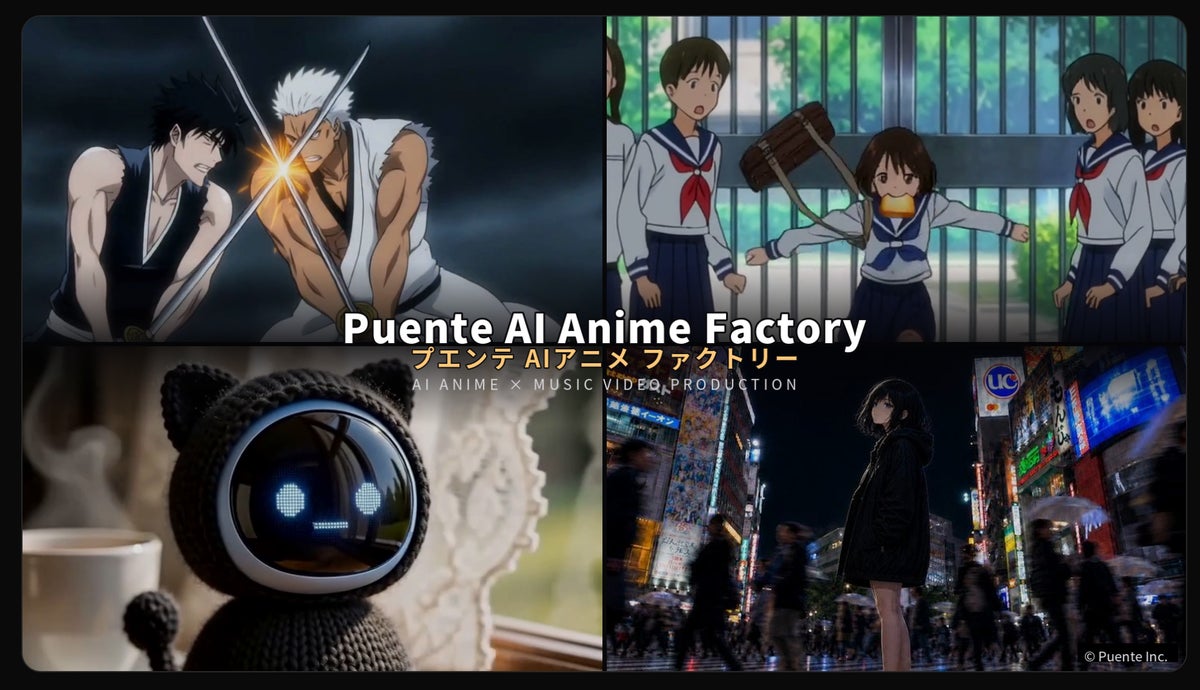 株式会社プエンテ、「Puente AI Anime Factory」に法人向けパックプランを追加 ── 共通キャラクターのシリーズ設計で、完パケまで約2週間・5分動画28万円〜