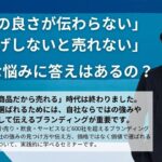 富士商工会議所、ブランディング強化セミナー開催〜⾃社の魅⼒を⾒つめ直し、「選ばれる理由」をつくる〜