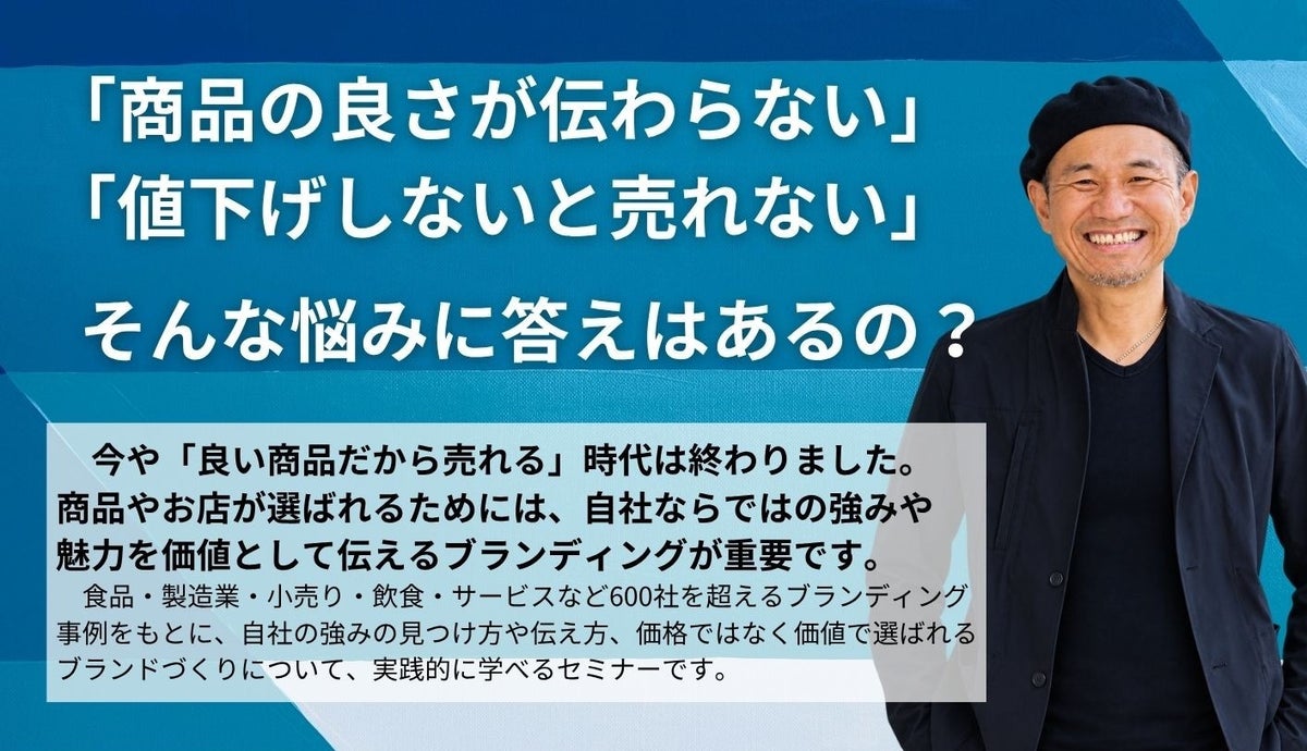 富士商工会議所、ブランディング強化セミナー開催〜⾃社の魅⼒を⾒つめ直し、「選ばれる理由」をつくる〜