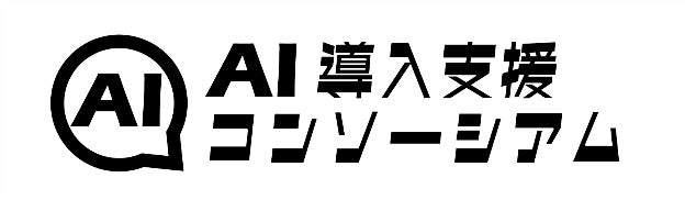 AIエージェントの本格導入を支援する技術特化型企業による「AI導入支援コンソーシアム」正会員企業が15社に拡大