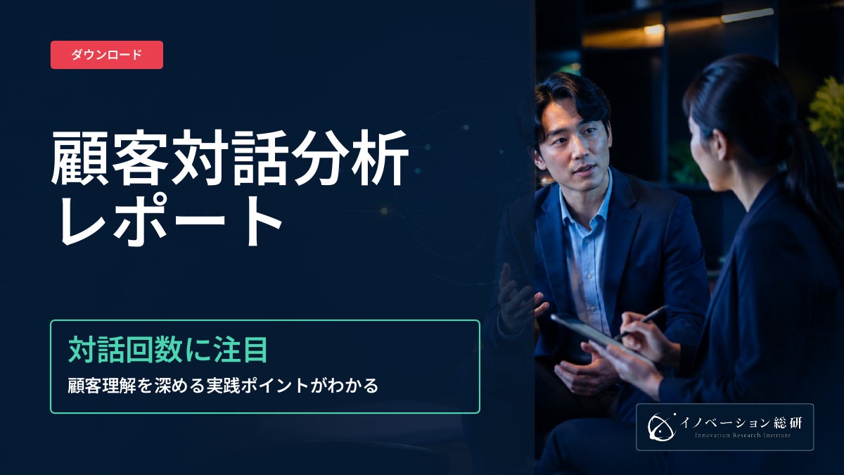 新規事業の顧客インタビュー、31回以上黒字化率27.3％―10回以下の約3.2倍【888人調査】｜質問例・記録Excel付きガイドを無料公開｜イノベーション総研