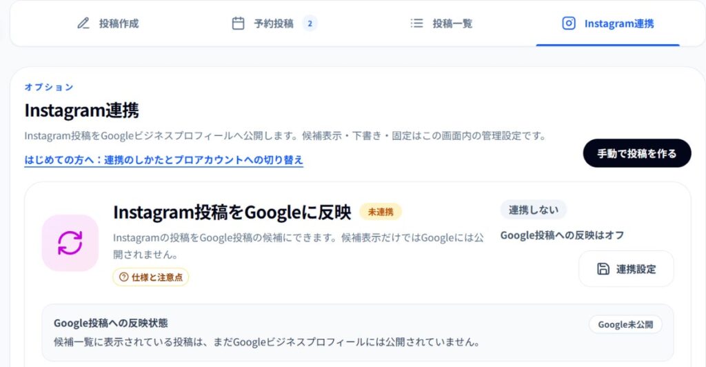 MEO対策AI「口コミロボ™」、Instagram連携機能を搭載 Instagramの投稿をGoogleマップの発信にも生かし、SNSとGoogleの更新をまとめて管理