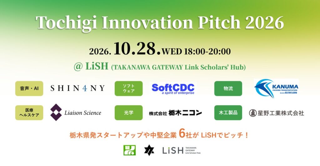 栃木県発スタートアップや栃木県内の中堅企業6社が高輪ゲートウェイ LiSH でピッチ！