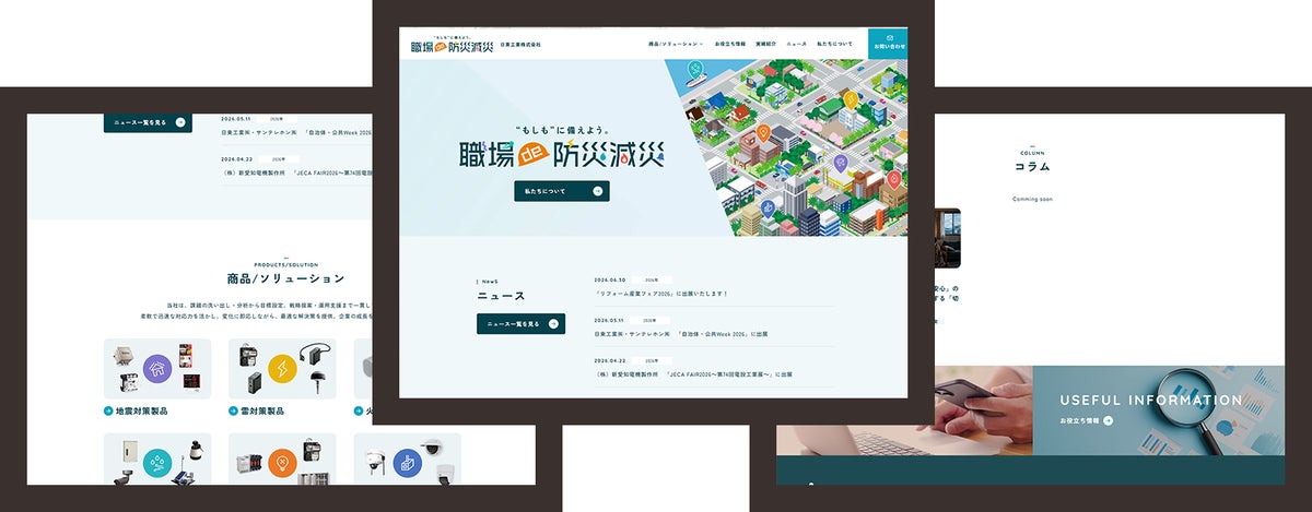 【導入事例】スペック訴求から「社会課題解決」へ。日東工業株式会社、製品群を“面”で見せるBtoBソリューションサイトで「新たな販路と認知」を開拓 ー 日東工業×タービン・インタラクティブ