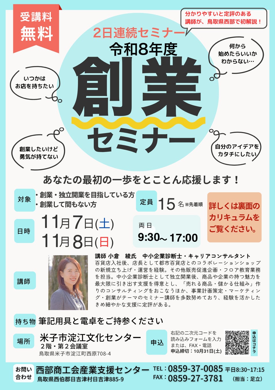 令和8年度 創業セミナー