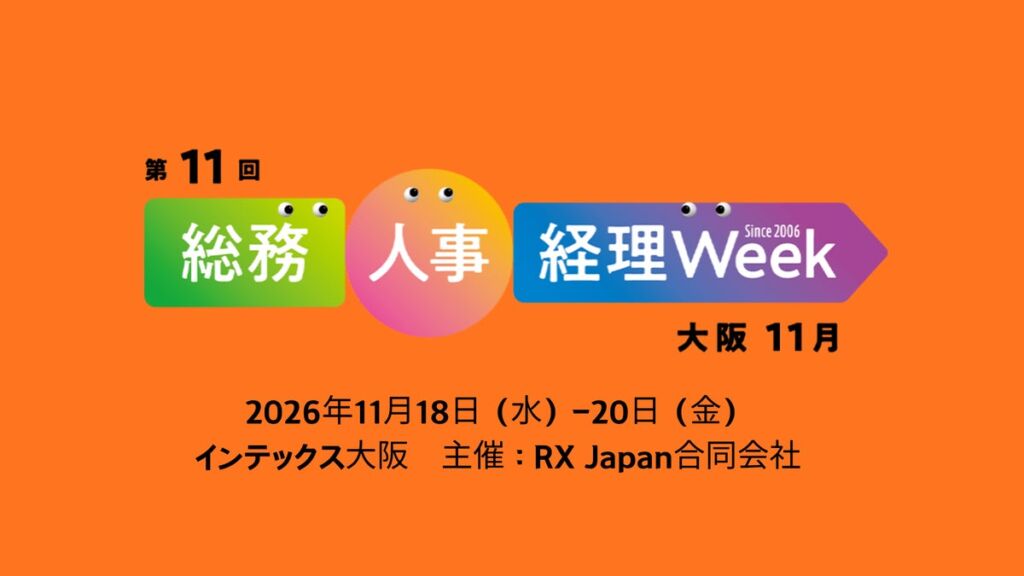 株式会社ALLDAYS、「第11回 総務・人事・経理 Week【大阪】」内「HR EXPO」に出展