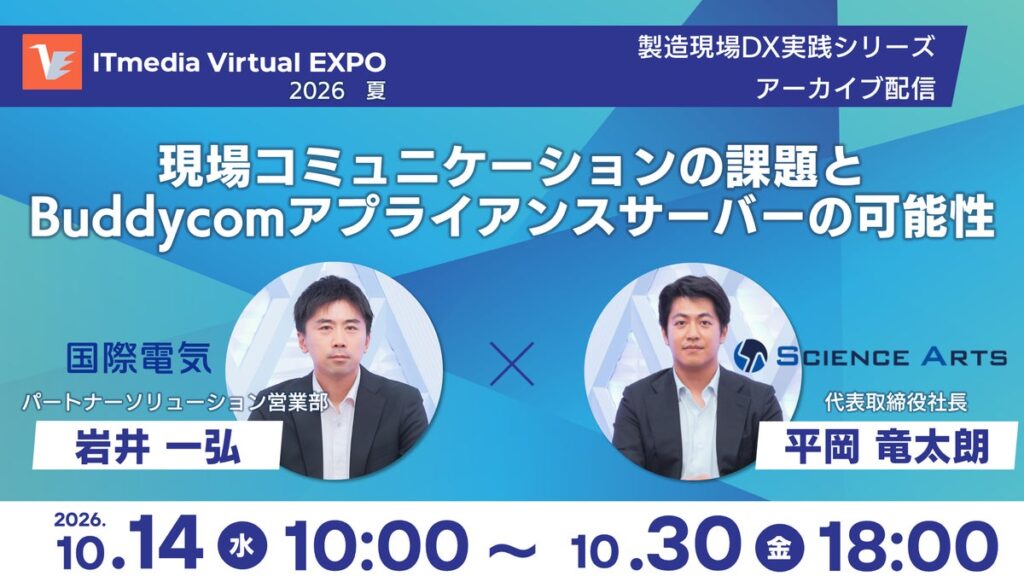 国際電気×サイエンスアーツ特別企画！現場コミュニケーションの課題を解決に導く音声DXソリューションとは？ー国際電気オンラインウェビナー10月30日(金)まで公開