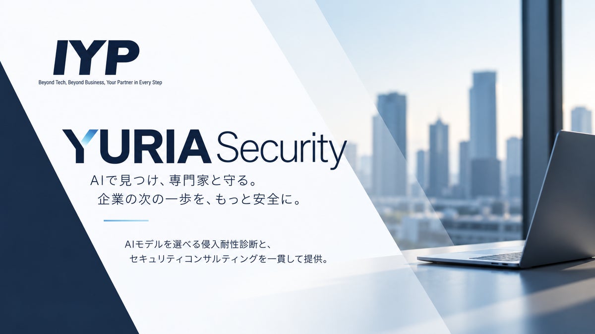 I.Y.P Consulting、AIモデルを選べる侵入耐性診断「YURIA Security」を提供開始。セキュリティコンサルティング事業に参入