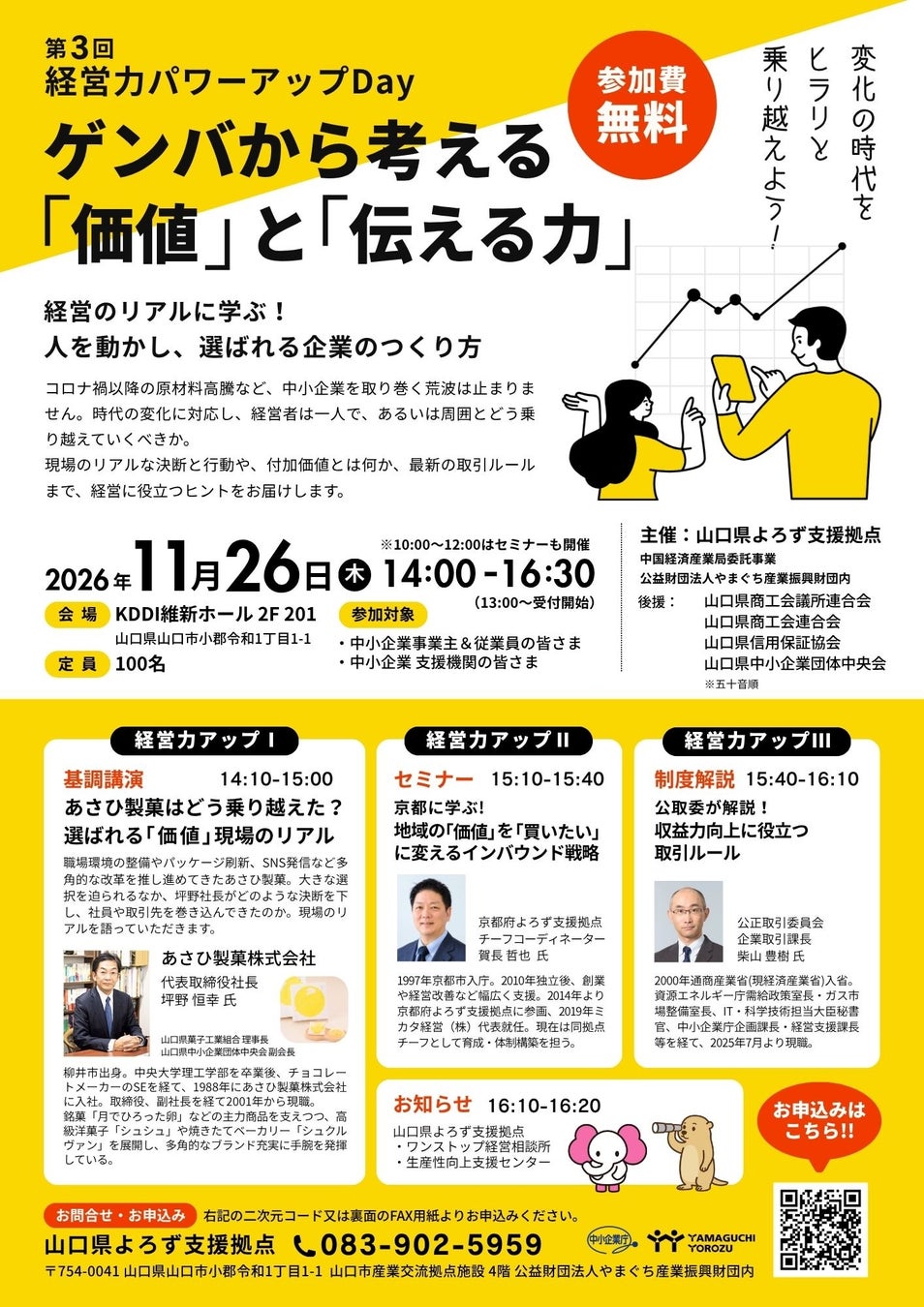 11月26日（木）開催！「第3回経営力パワーアップDay」開催決定！あさひ製菓社長による基調講演や最新取引ルール解説を実施