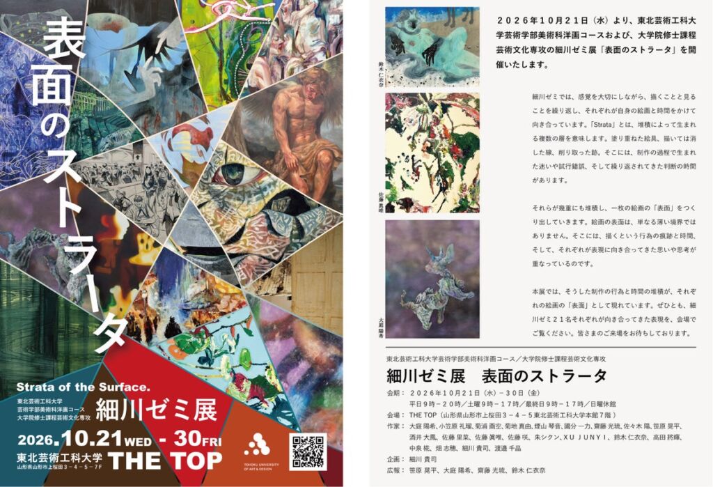 「空白は作品になりうるか？」笹原晃平が《社会実践ポストポン》から生まれた額装作品を発表。東北芸術工科大学細川ゼミ展「表面のストラータ」に出展。